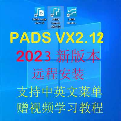 PADS VX2.10软件 PADS VX2.7 PADS VX2.2/4 PADS9.5 PCB画板设计