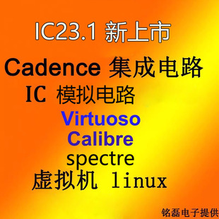 模拟IC虚拟机Cadence virtuoso618 spectre EDA ams数模混合仿真