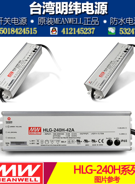 明纬高压恒流防水LED电源HLG-240H-C1400A 1400mA 250.6W 89-179V