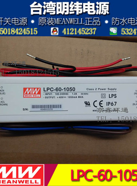 正品明纬防水LED开关电源LPC-60-1050 60W 1050mA灌胶LED灯带电源