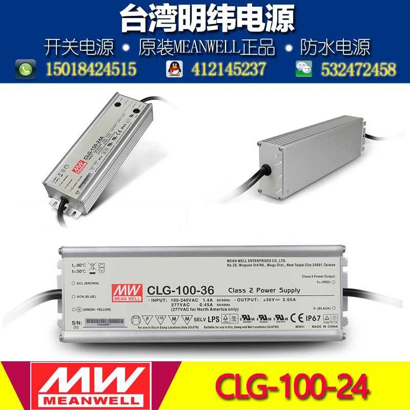 台湾明纬恒流防水LED开关电源CLG-100-24 100W 24V 4A 电流可调