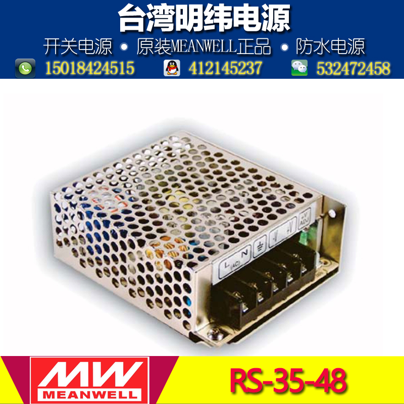 台湾明纬开关电源RS-35-48V 35W 0.8A直流LED驱动/RS监控工控电源