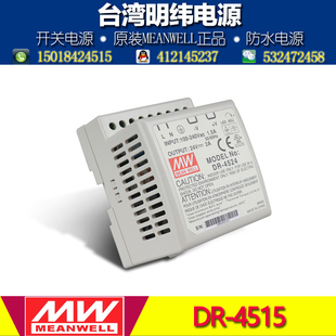 安装 明纬导轨开关电源DR 2.8A直流导轨式 45W 工业开关电源 4515V