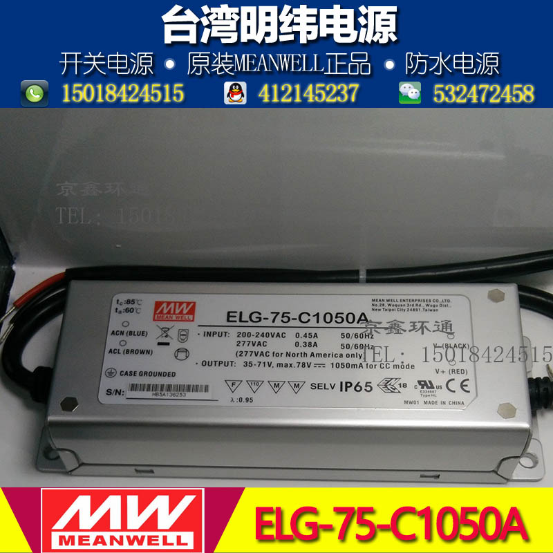 明纬高压恒流LED电源ELG-75-C1050A 75W C1050mA 35-71V PFC防水