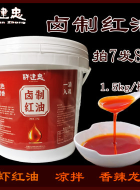 许建忠十三香卤水小龙虾红油香辣