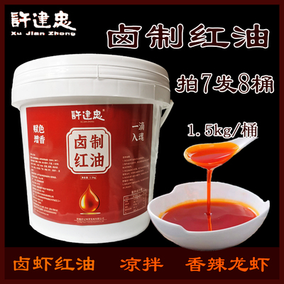 许建忠十三香卤水小龙虾红油香辣