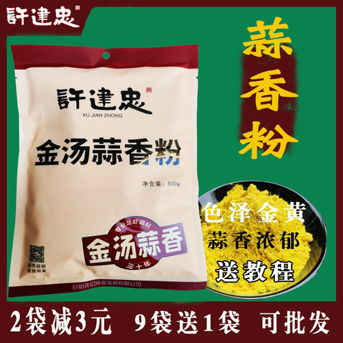 蒜香粉商用蒜泥龙虾许建忠盱眙