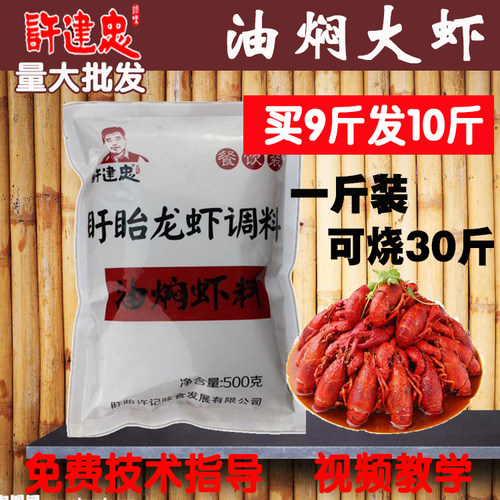 十三香湖北潜江麻辣小龙虾调料