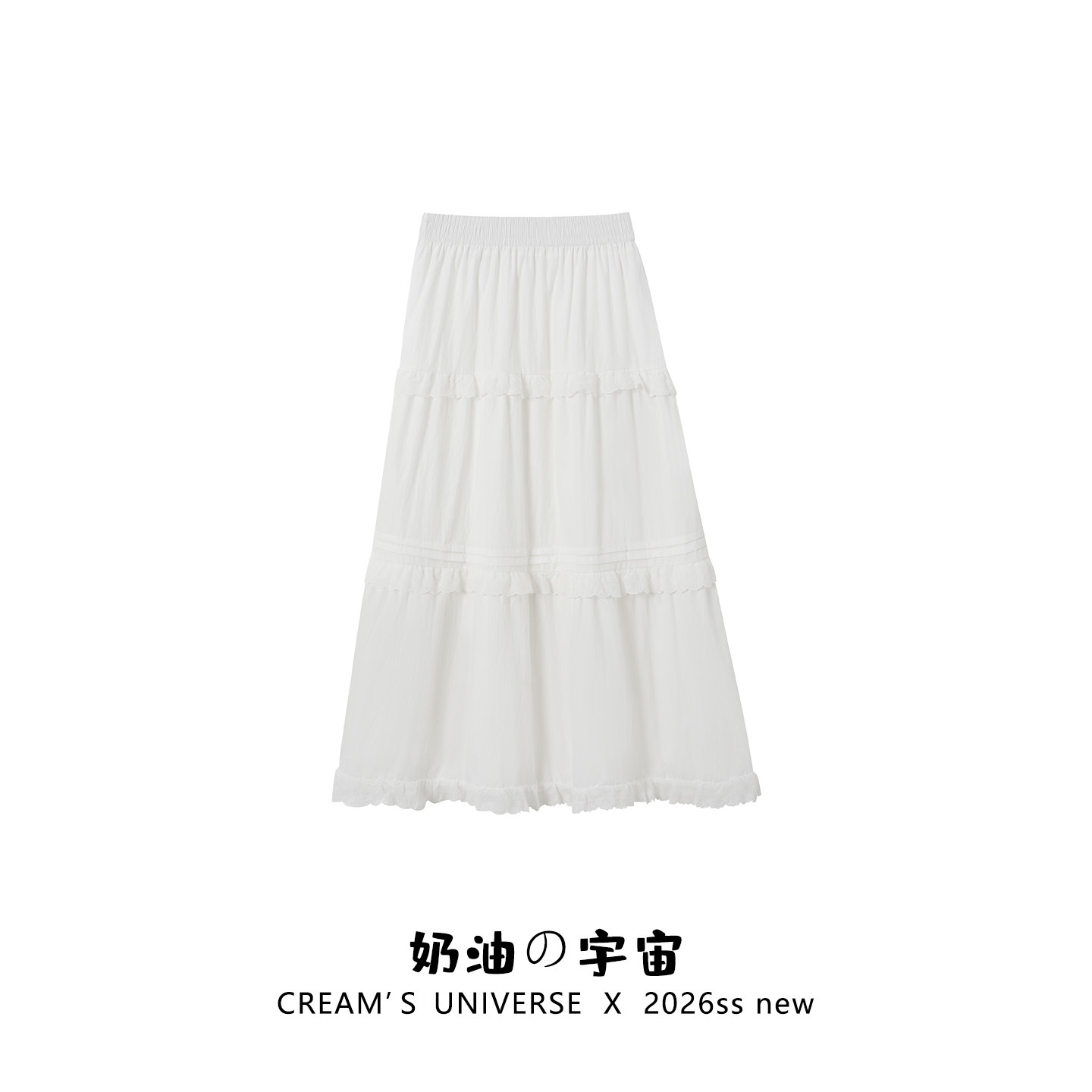 奶油的宇宙 蕾丝花边白色蛋糕半身裙女甜美温柔风松紧腰a字中长裙