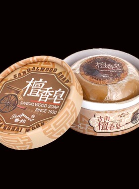 香约老上海檀香皂古韵包装手工传承温和亲肤滋润清洁芳香迷人天然