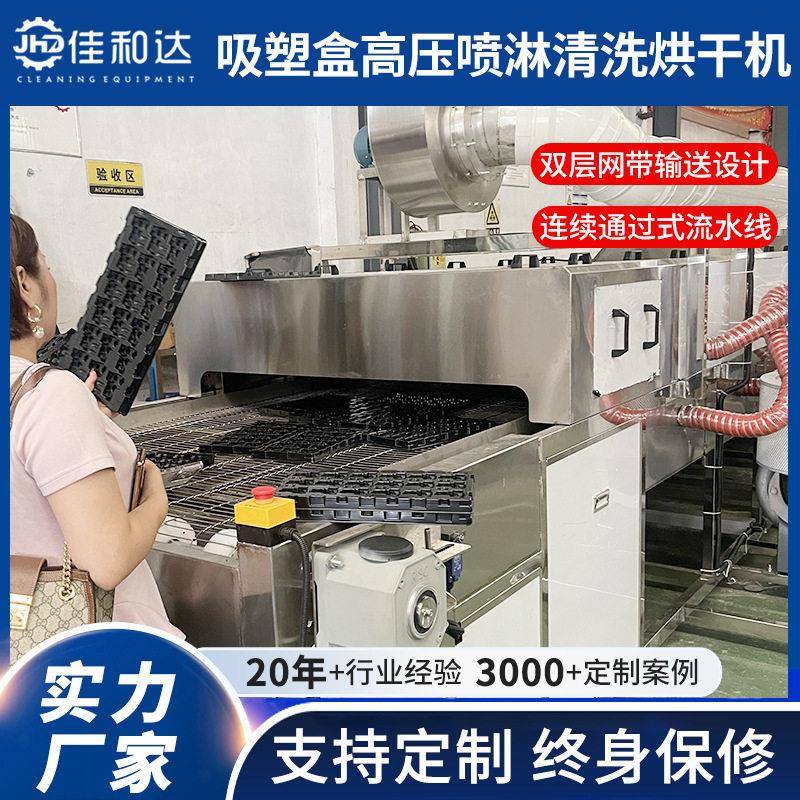 双层网带通过式清洗机吸塑盒生鲜托盘塑料内托压喷淋清洗烘干机
