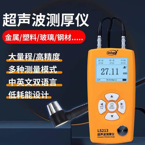 林上LS212/213/211精度超声波测厚仪陶瓷玻璃金属钢板厚度测试