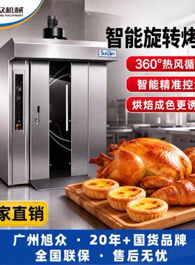 旭众智能旋转炉商用型烤鸡翅月饼蛋挞面包全自动烘烤炉不锈钢设备