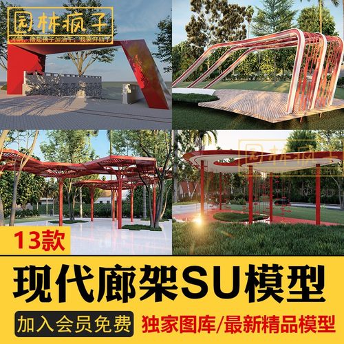 SU033现代构筑物创意景观异形廊架亭子公园广场示范区廊亭SU模型