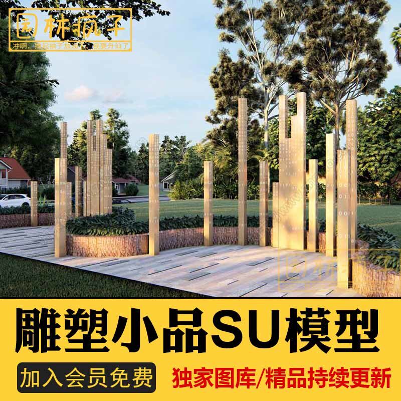 su126景观柱灯矩阵文化抽象雕塑小品公园小区平台雕塑模型