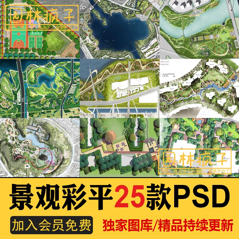PS006园林景观小清新PS彩色总平面图彩平图总平图竞赛公园psd素材