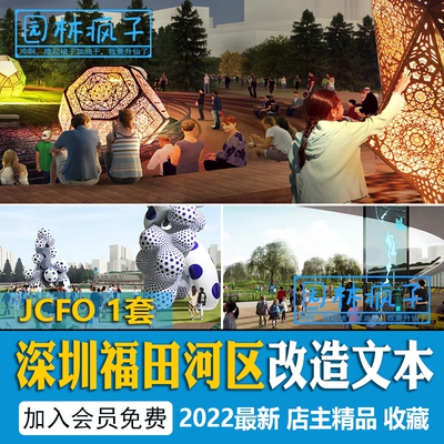WB097深圳福田河滨水公园湿地绿地一河两岸景观国际竞赛设计文本