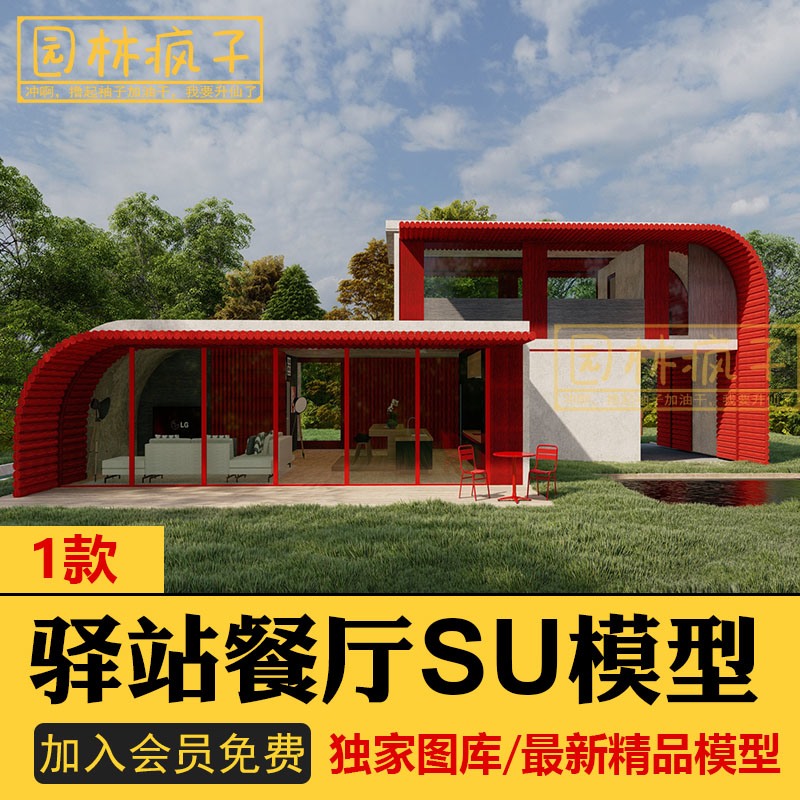 SU034草图大师现代驿站游客中心咖啡厅书吧餐厅民宿驿站模型