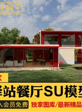 SU034草图大师现代驿站游客中心咖啡厅书吧餐厅民宿驿站模型
