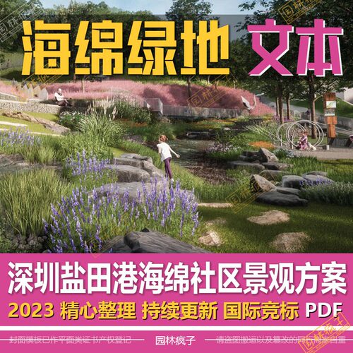 WB379海绵城市公园雨水利用生态社区绿地景观方案设计文本