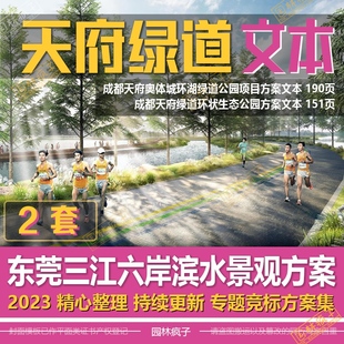 WB326城市绿道环湖公园慢行系统生态绿地湿地景观设计方案文本