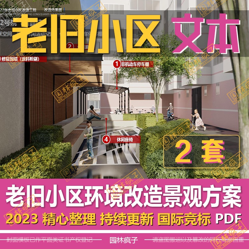 WB679老旧小区景观旧城改造社区建筑风貌更新改造设计方案文本