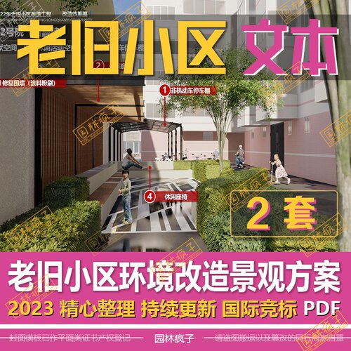 WB679 老旧小区景观旧城改造社区建筑风貌更新改造设计方案文本