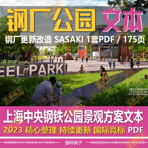 WB623钢铁厂公园文化创意园工业旧改更新改造景观方案设计文本
