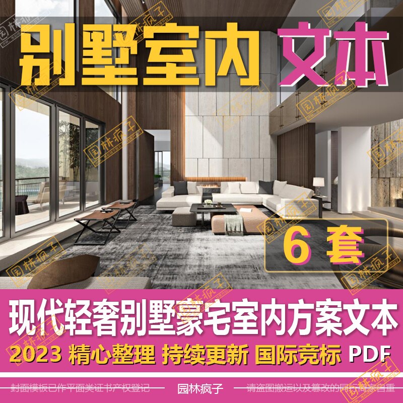 WB568豪宅别墅名师全案设计方案合集室内样板间平层室内方案文本