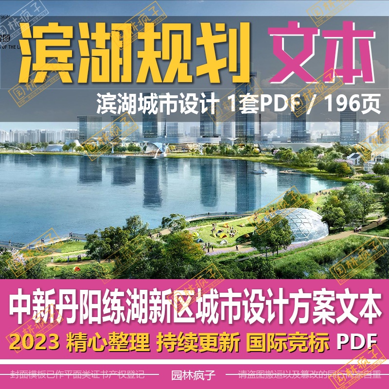 WB629城市滨湖滨水公园片区城市设计景观规划竞赛设计方案文本