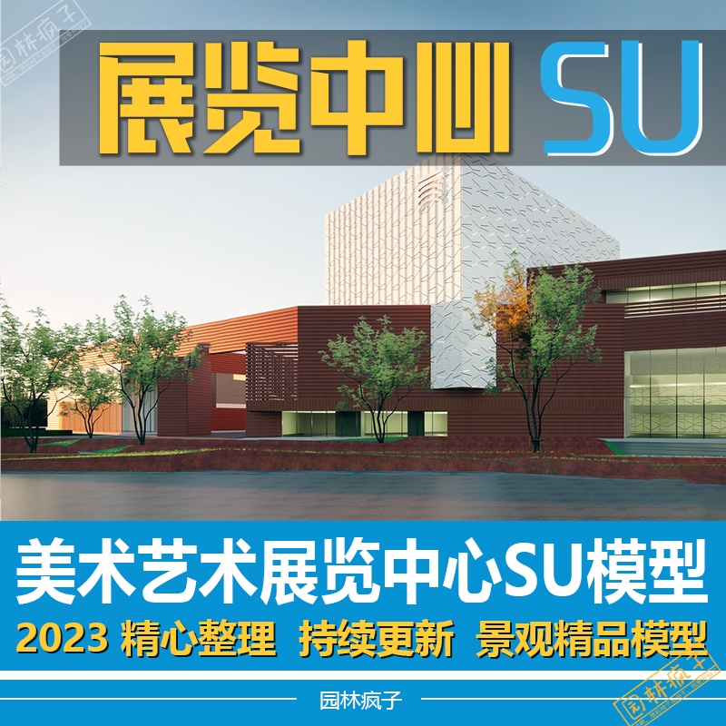 SU319现代美术馆 艺术建筑 文化馆 展览馆 活动中心 学校建筑