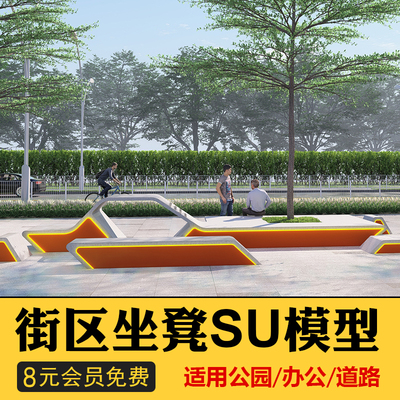 创意坐凳sketchup现代异形座椅组合公园广场景观公共户外SU模型
