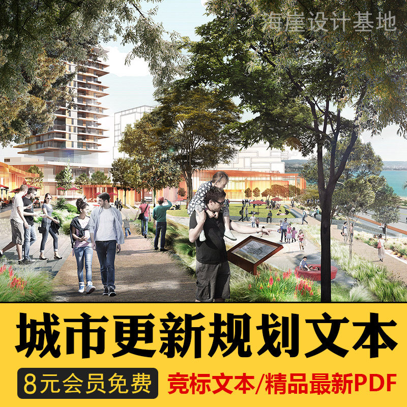 城市片区滨水规划建设城市中心绿地公园更新城市改造方案文本043