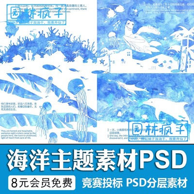 PS040海洋文化主题文本封面扉页动物鱼类生物海底世界插画PSD素材