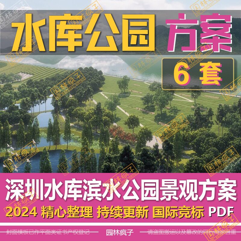 wb725 深圳水库滨湖滨水公园生态湿地景观设计水库方案文本
