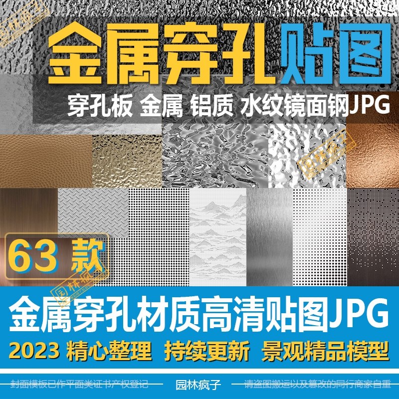 su334拉丝不锈钢金属材质贴图铝板铝质镜面不锈钢穿孔板高清贴图