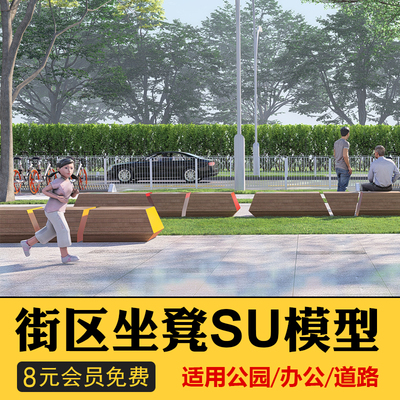 创意坐凳sketchup 现代异形长凳座椅商业广场景观公共户外SU模型