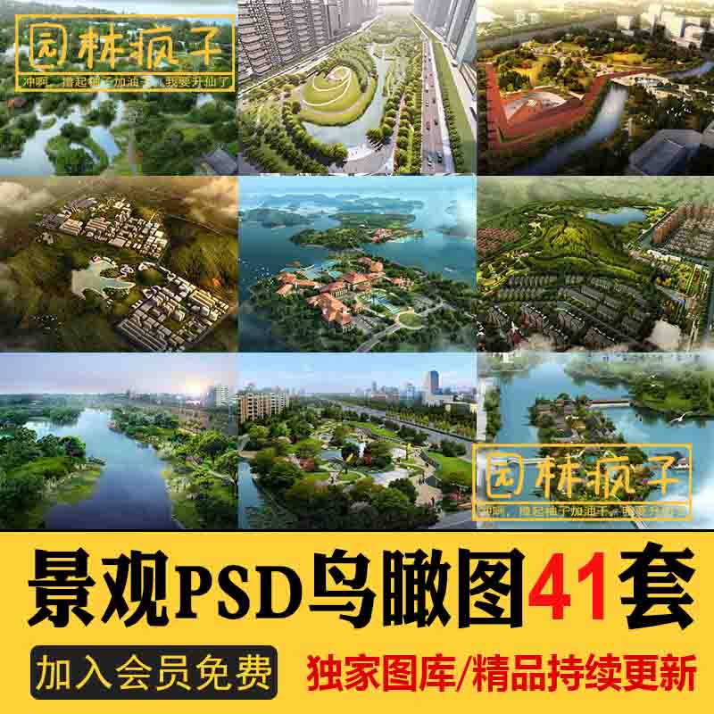 PS007园林景观名胜PS滨水公园广场鸟瞰图psd分层源文件效果图素材