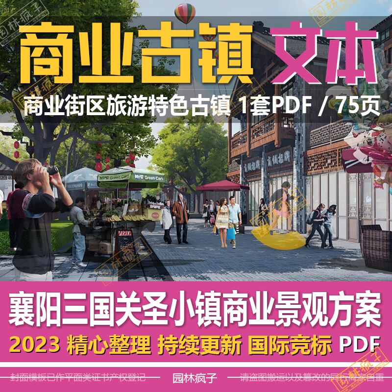 商业古镇文化街区广场旅游小镇 襄阳三国商业景观方案设计 wb515