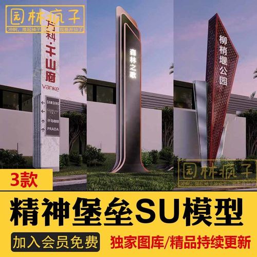 SU110现代新中式示范区住宅穿孔标识牌精神堡垒商业景观logo模型