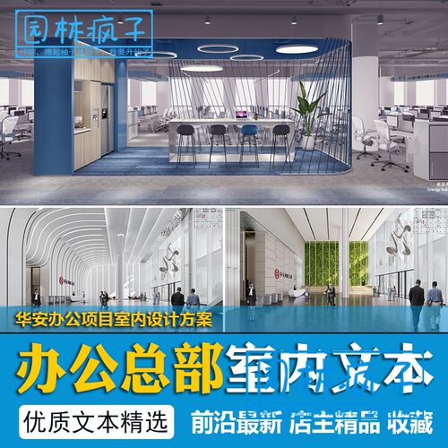 WB118企业总部办公商业写字楼大堂方案办公楼大厦室内设计文本