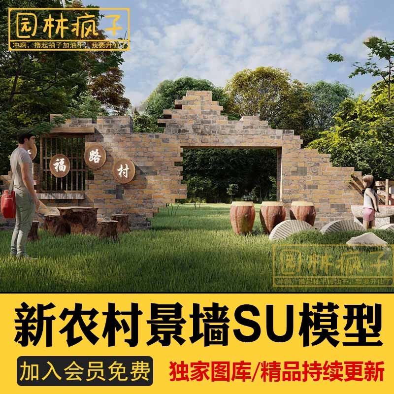 su097乡村新农村美丽乡村村口入口大门夯土墙陶罐景墙景观su模型