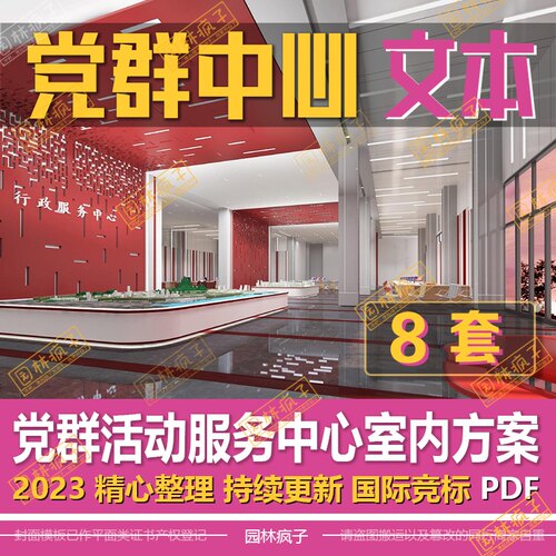 WB701 党群社区红色文化群众活动中心室内装修设计方案文本