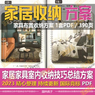 WB719 室内布置装修户内家具家居收纳户型软装设计方案文本