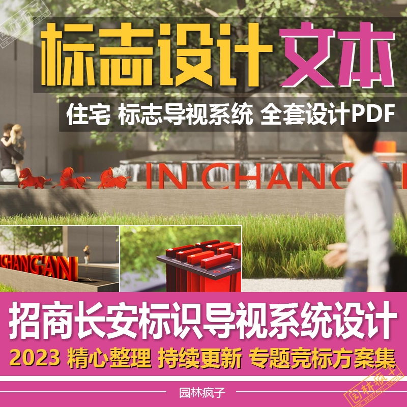 WB166住宅小区大区全套标志牌导视系统展牌指示牌方案设计文本