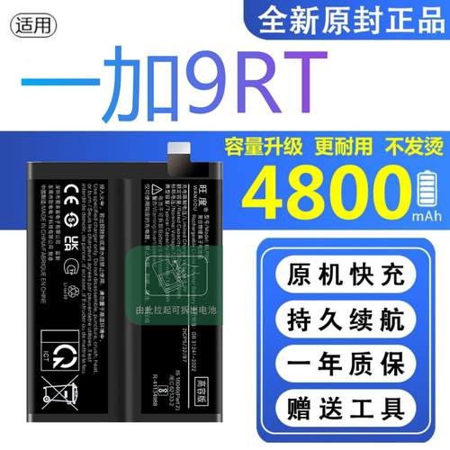 适用一加9RT电池原装MT2110正品oneplus9rt大容量手机BLP861电板