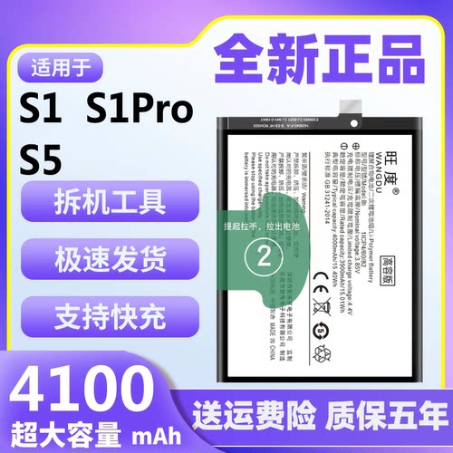 适用于vivo S1电池S1Pro原装正品S5魔改大容量手机内置全新电板