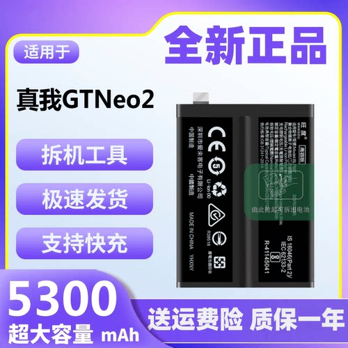 适用于真我GTNeo2电池原装正品魔改大容量RMX3370手机电板BLP887