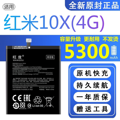 适用红米10X电池4G原装M2003J15SC正品扩容BN54手机高容量电板