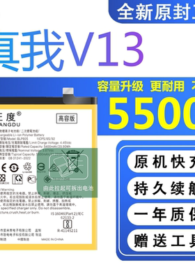 适用真我V13电池原装RMX3041正品Realmev13扩容手机BLP805电板